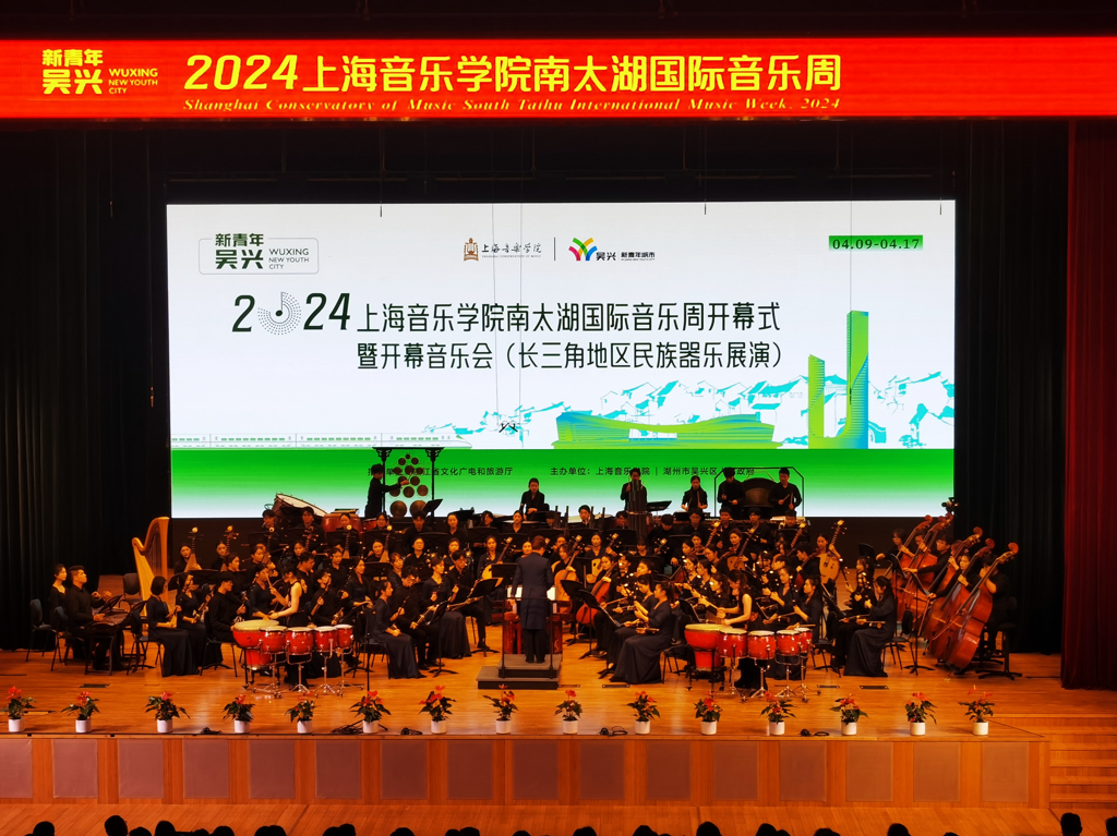 2024上海音乐学院南太湖国际音乐周开幕！