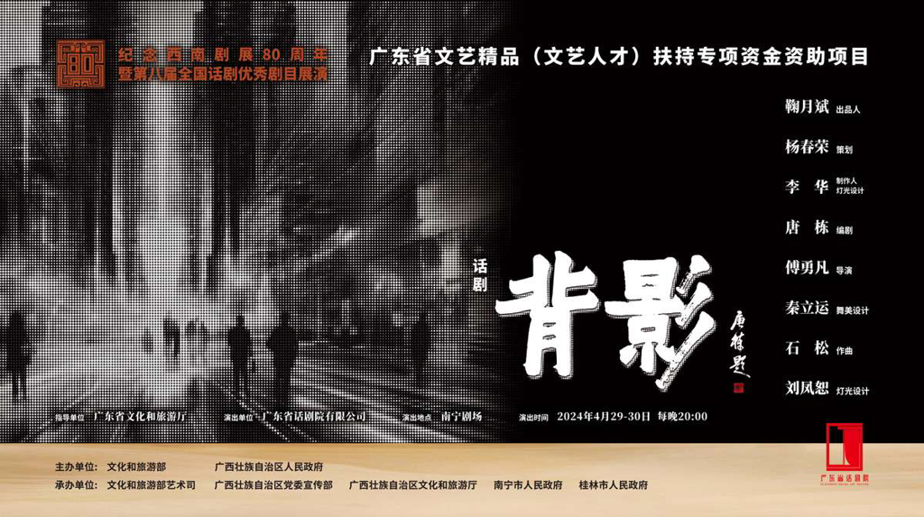 广东省话剧院 原创力作话剧《背影》亮相南宁