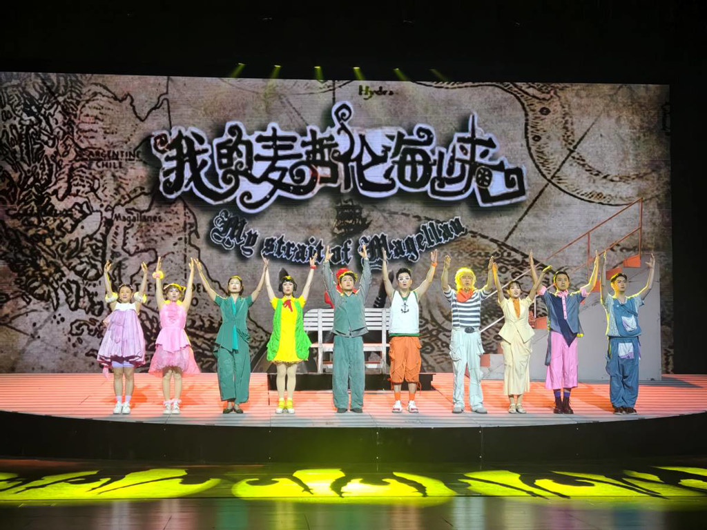 儿童剧《我的麦哲伦海峡》巡演贵州站圆满完成
