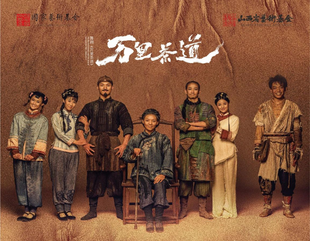 大型舞剧《万里茶道》即将精彩亮相